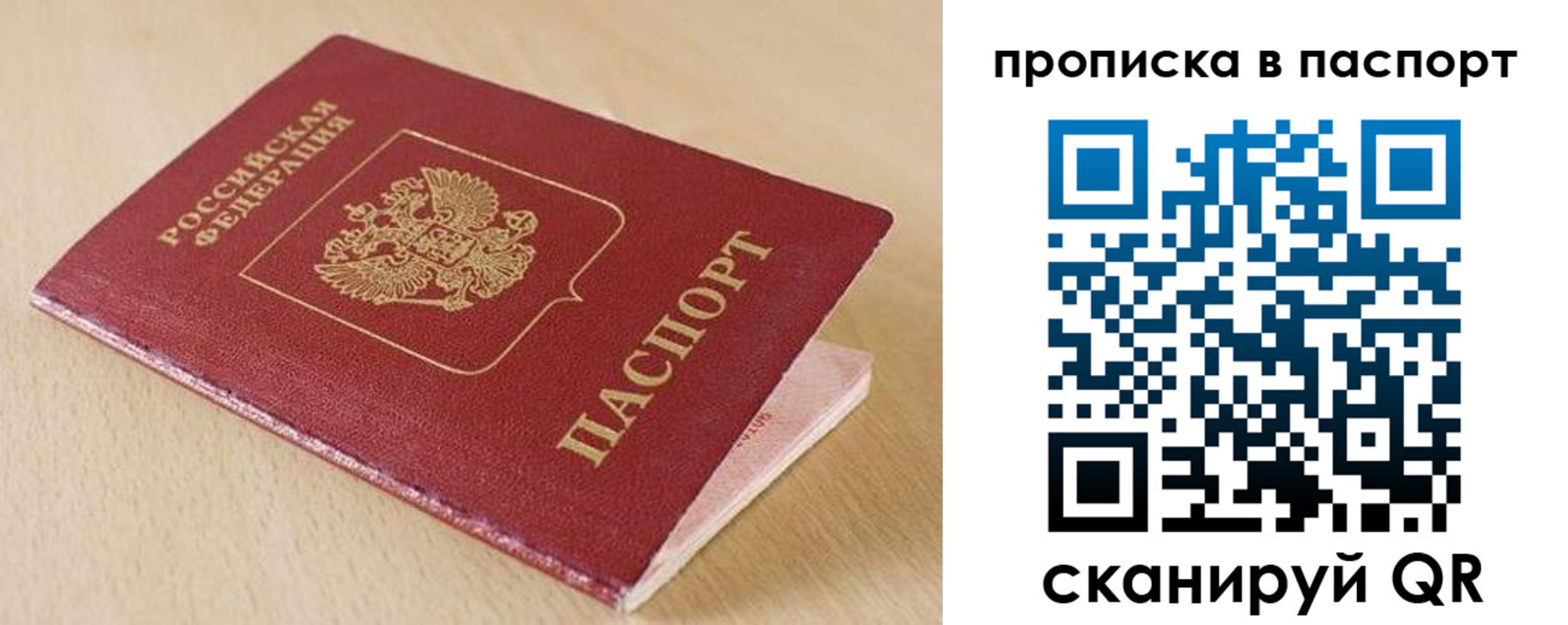 прописка паспорт в Карелии