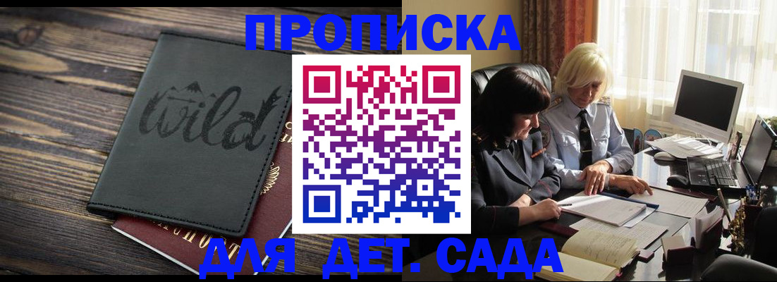 регистрация для дет. сада в Карелии