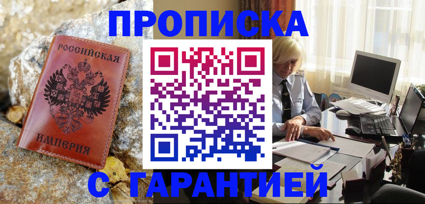 прописка штамп в Карелии